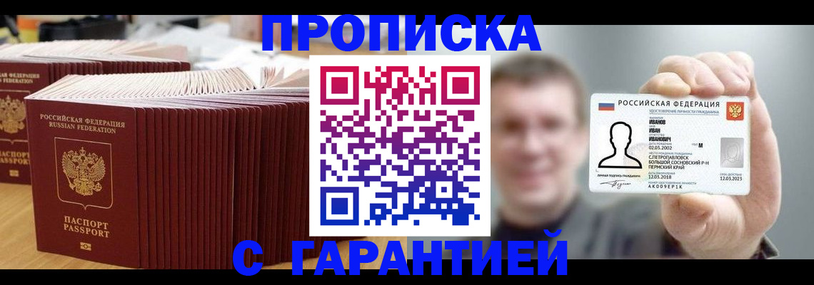 временная прописка в Ступино