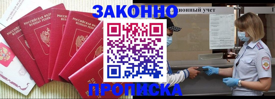 прописка для военкомата в Ступино